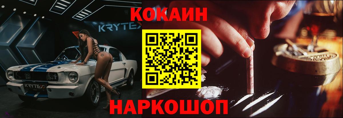 Кокаин FishScale Североморск
